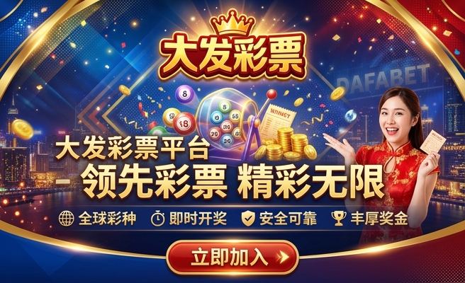 大发竞彩推荐