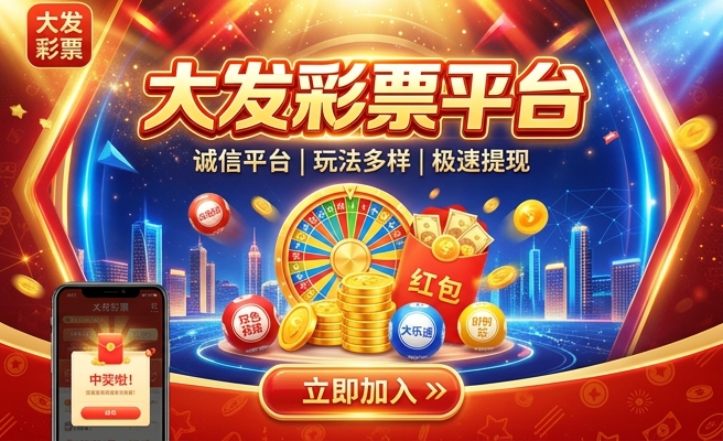 彩神联盟网大发云