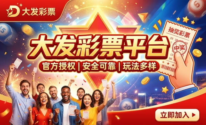 神彩大发快三