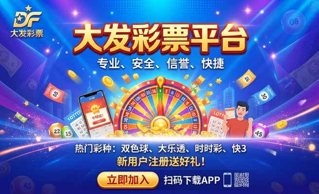 大发彩票是不是私彩