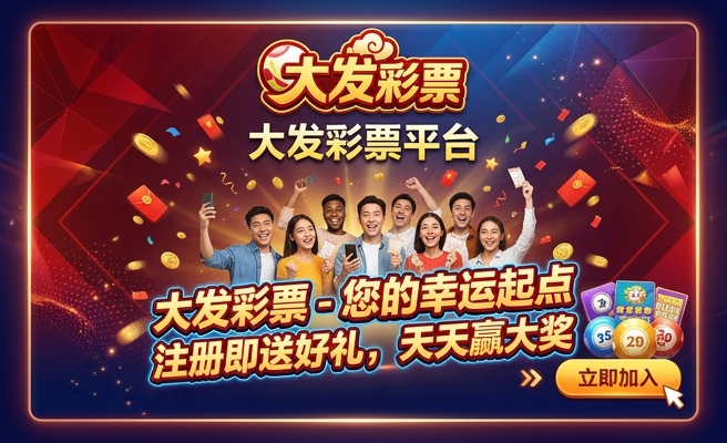 至尊彩大发快