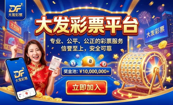 大发快三彩一期计划