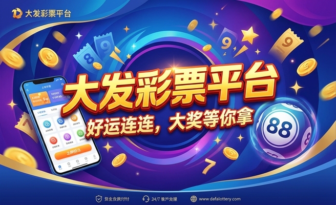 乐彩vi p 大发